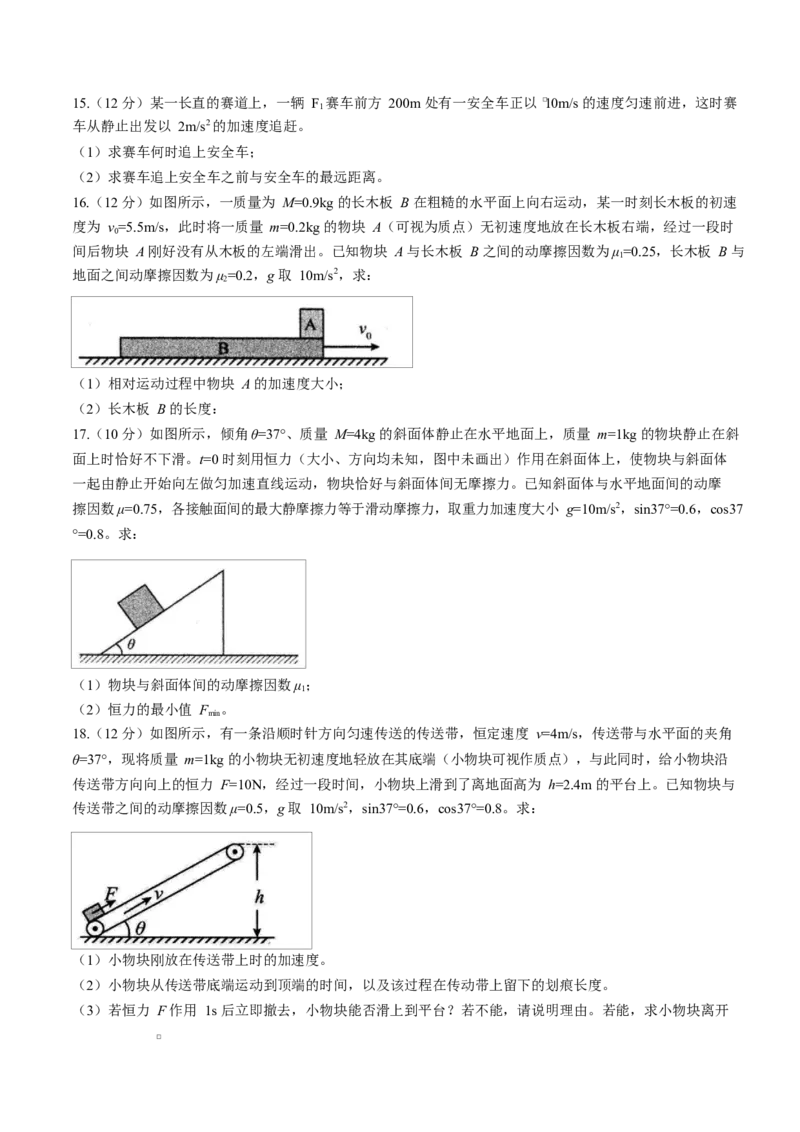 山东省临沂第一中学2026届高三上学期10月第一次阶段性质量检测+物理试题（含答案）_2025年10月_251016山东省临沂第一中学2026届高三上学期10月第一次阶段性质量检测（全科）