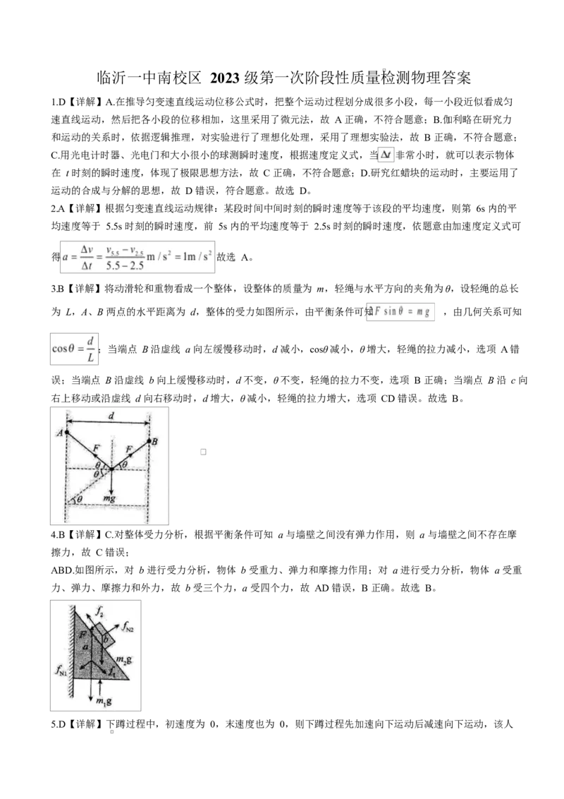 山东省临沂第一中学2026届高三上学期10月第一次阶段性质量检测+物理试题（含答案）_2025年10月_251016山东省临沂第一中学2026届高三上学期10月第一次阶段性质量检测（全科）