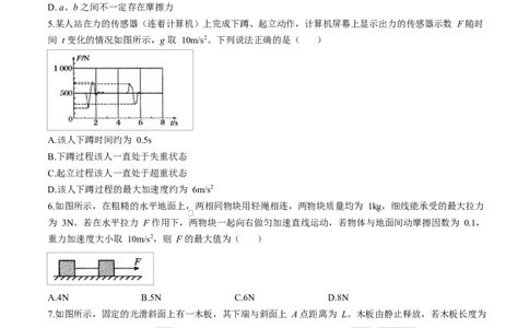 山东省临沂第一中学2026届高三上学期10月第一次阶段性质量检测+物理试题（含答案）_2025年10月_251016山东省临沂第一中学2026届高三上学期10月第一次阶段性质量检测（全科）