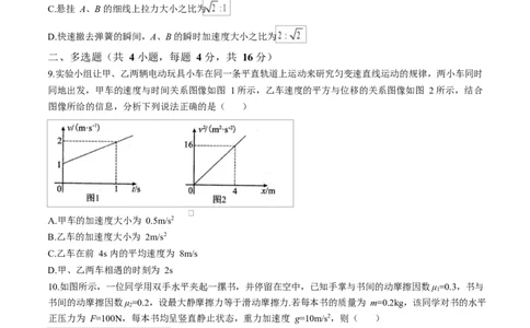山东省临沂第一中学2026届高三上学期10月第一次阶段性质量检测+物理试题（含答案）_2025年10月_251016山东省临沂第一中学2026届高三上学期10月第一次阶段性质量检测（全科）