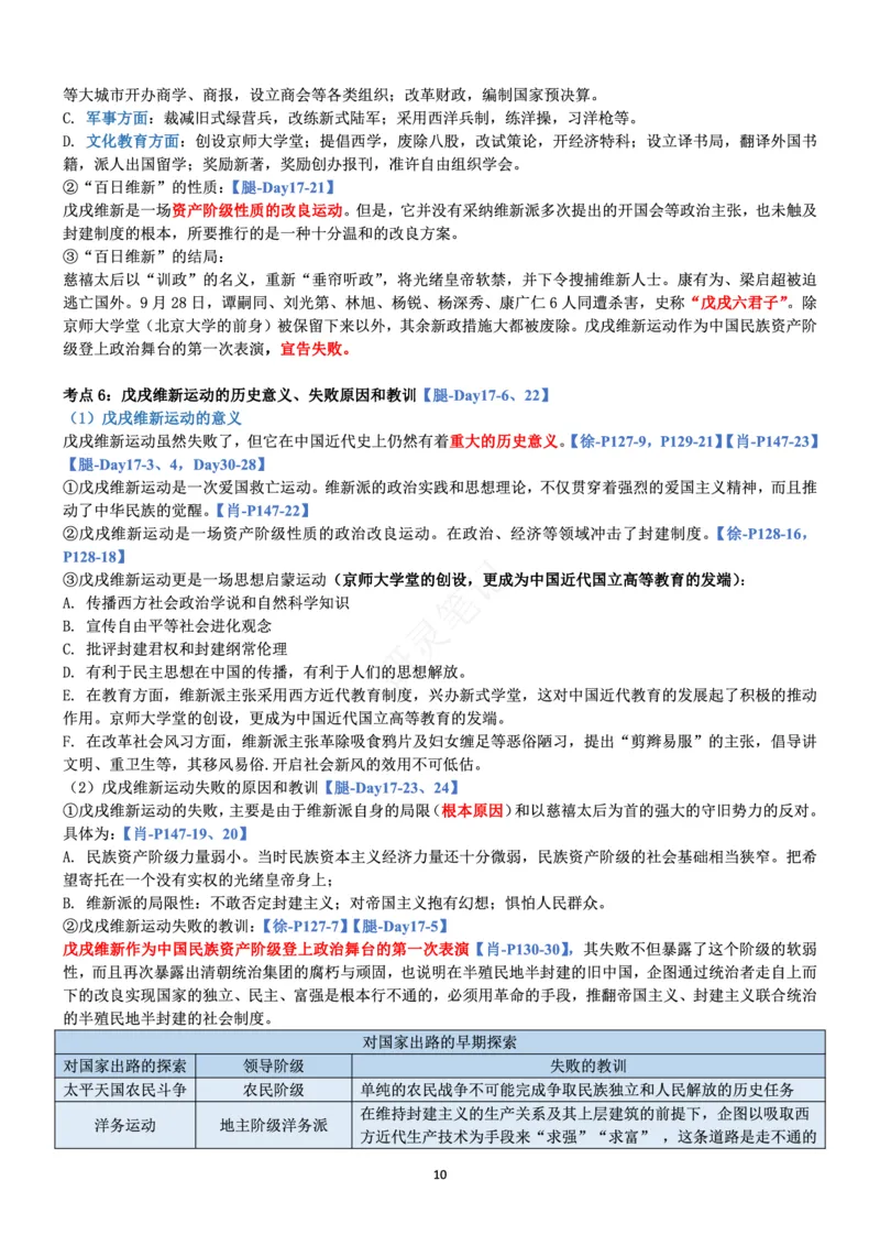 史纲_2026考公资料_（49）政治理论合集_政治理论合集_2025考研政治pdf（笔记）_肖秀荣考研政治_24肖秀荣_24肖、徐、腿三合一题目对应考点_资料1不带题库