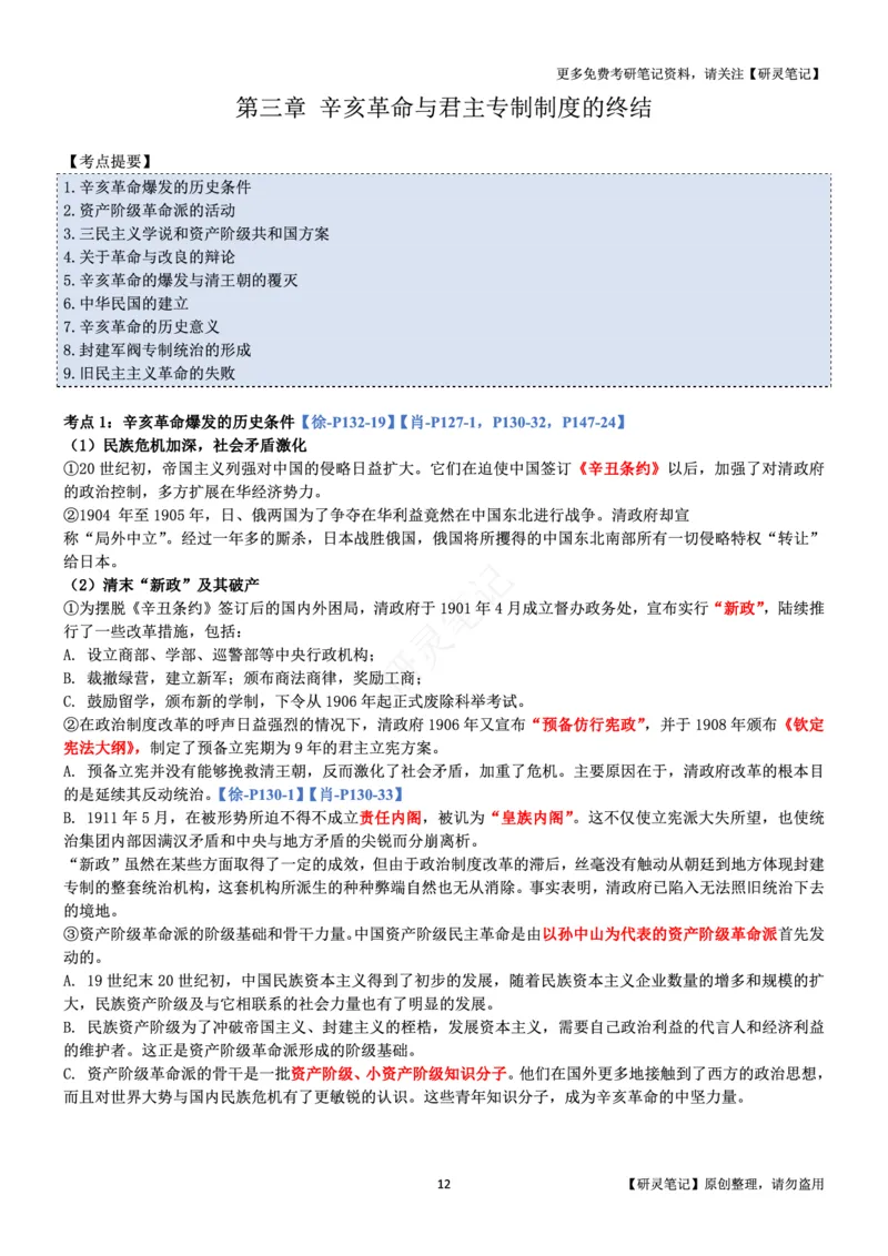 史纲_2026考公资料_（49）政治理论合集_政治理论合集_2025考研政治pdf（笔记）_肖秀荣考研政治_24肖秀荣_24肖、徐、腿三合一题目对应考点_资料1不带题库