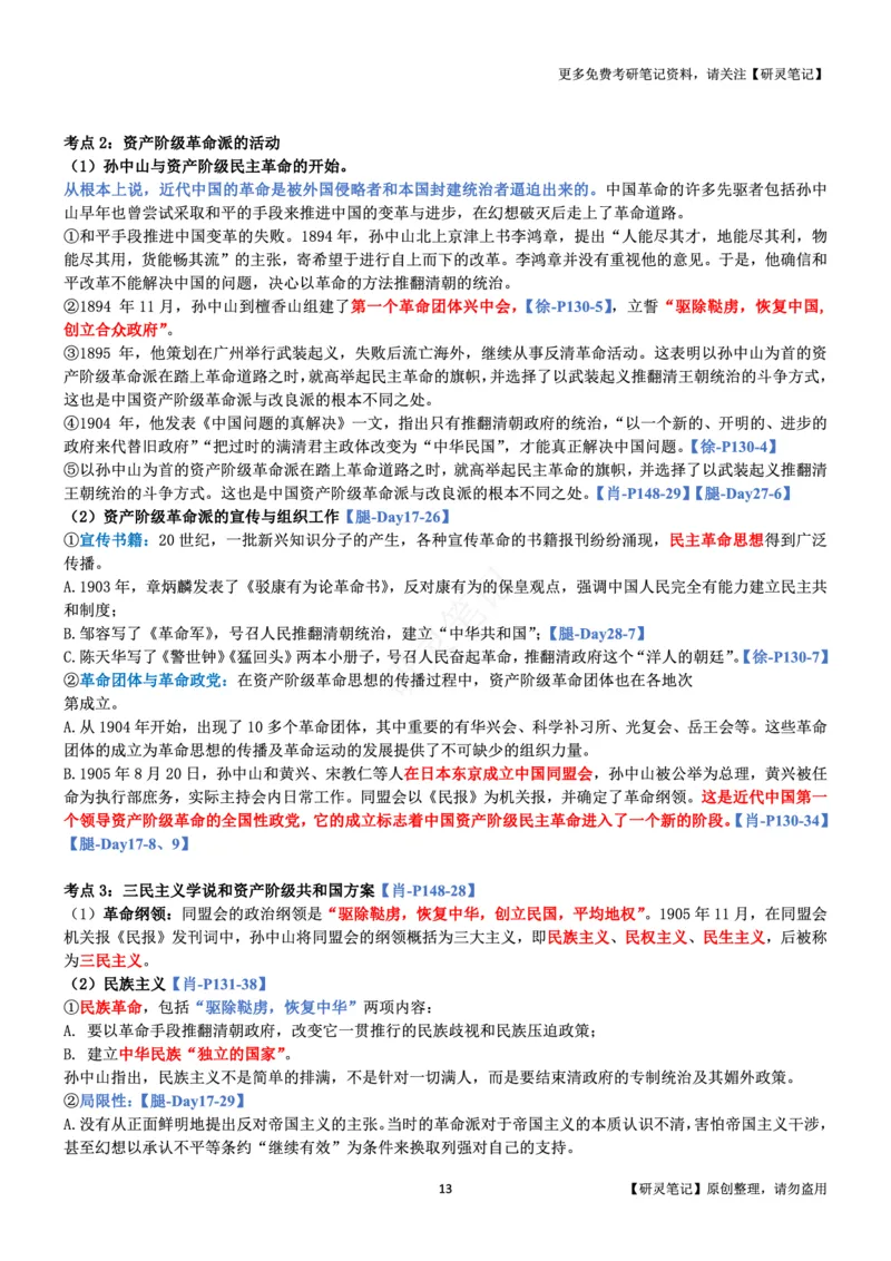 史纲_2026考公资料_（49）政治理论合集_政治理论合集_2025考研政治pdf（笔记）_肖秀荣考研政治_24肖秀荣_24肖、徐、腿三合一题目对应考点_资料1不带题库