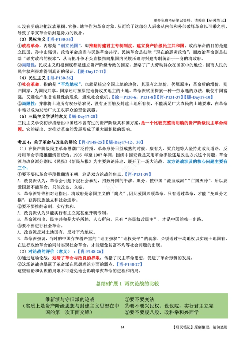 史纲_2026考公资料_（49）政治理论合集_政治理论合集_2025考研政治pdf（笔记）_肖秀荣考研政治_24肖秀荣_24肖、徐、腿三合一题目对应考点_资料1不带题库