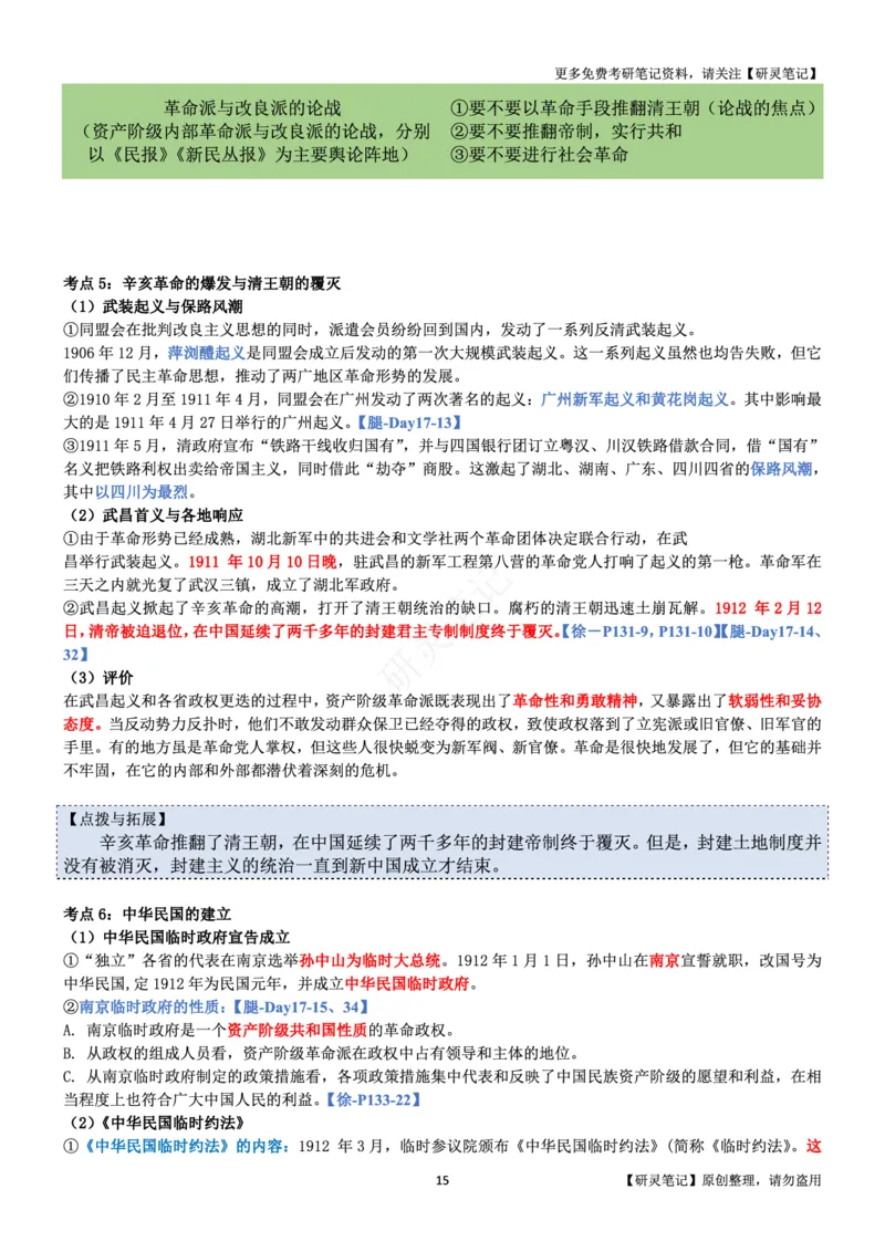 史纲_2026考公资料_（49）政治理论合集_政治理论合集_2025考研政治pdf（笔记）_肖秀荣考研政治_24肖秀荣_24肖、徐、腿三合一题目对应考点_资料1不带题库