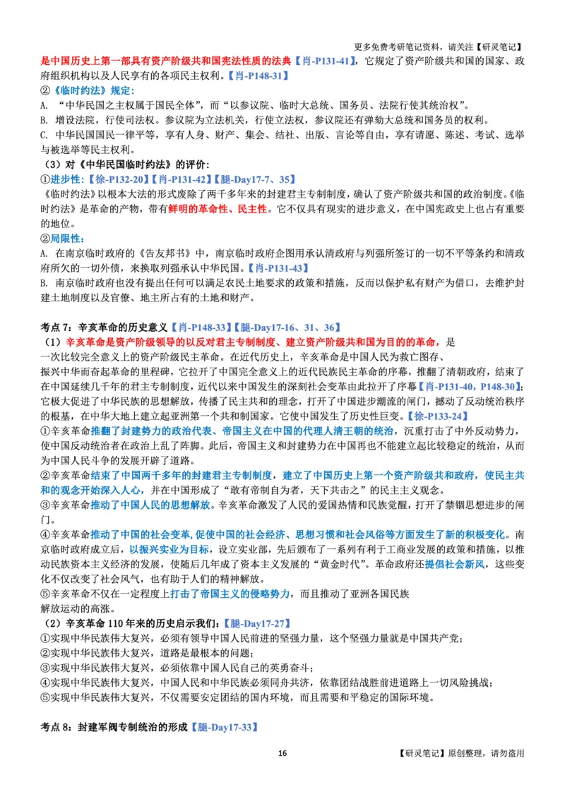 史纲_2026考公资料_（49）政治理论合集_政治理论合集_2025考研政治pdf（笔记）_肖秀荣考研政治_24肖秀荣_24肖、徐、腿三合一题目对应考点_资料1不带题库