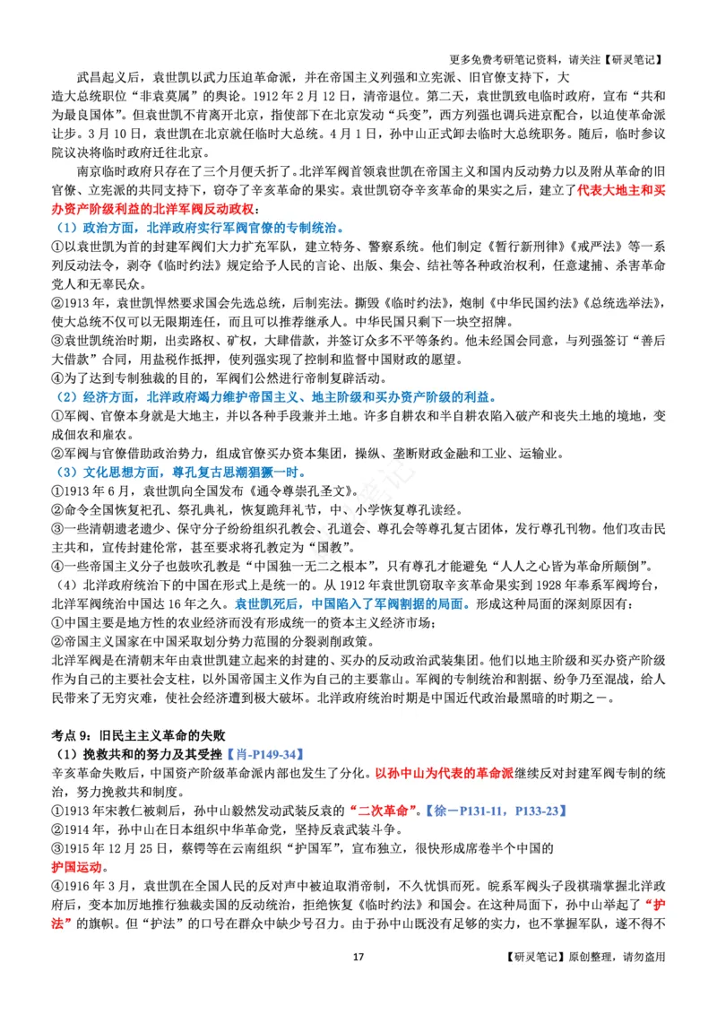 史纲_2026考公资料_（49）政治理论合集_政治理论合集_2025考研政治pdf（笔记）_肖秀荣考研政治_24肖秀荣_24肖、徐、腿三合一题目对应考点_资料1不带题库