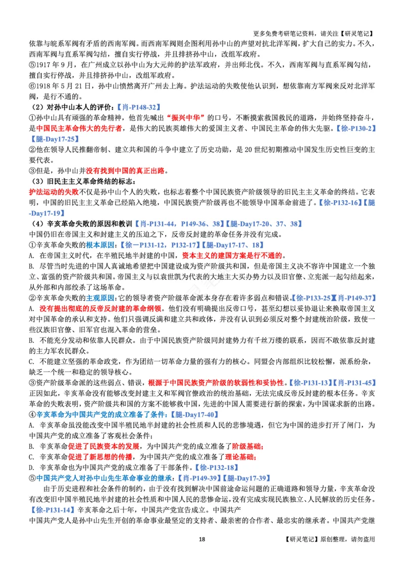 史纲_2026考公资料_（49）政治理论合集_政治理论合集_2025考研政治pdf（笔记）_肖秀荣考研政治_24肖秀荣_24肖、徐、腿三合一题目对应考点_资料1不带题库