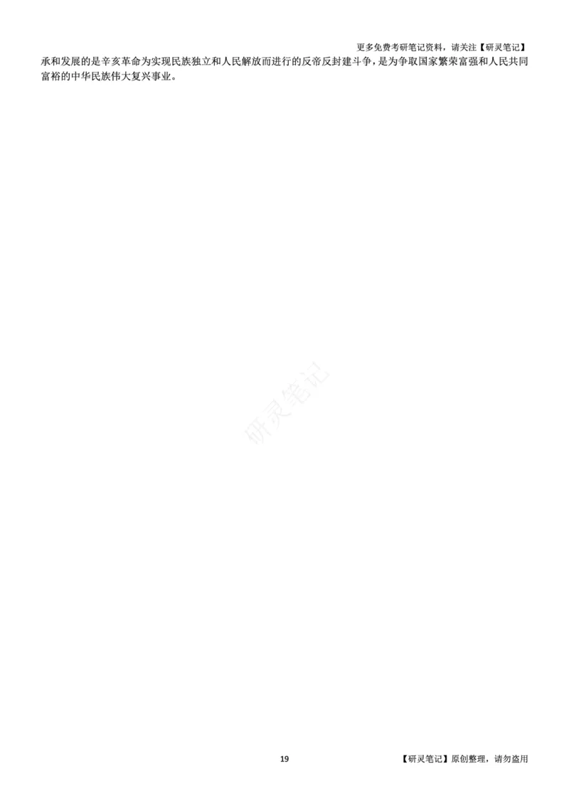 史纲_2026考公资料_（49）政治理论合集_政治理论合集_2025考研政治pdf（笔记）_肖秀荣考研政治_24肖秀荣_24肖、徐、腿三合一题目对应考点_资料1不带题库