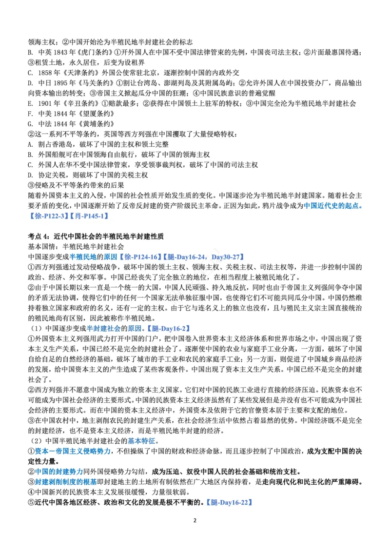 史纲_2026考公资料_（49）政治理论合集_政治理论合集_2025考研政治pdf（笔记）_肖秀荣考研政治_24肖秀荣_24肖、徐、腿三合一题目对应考点_资料1不带题库