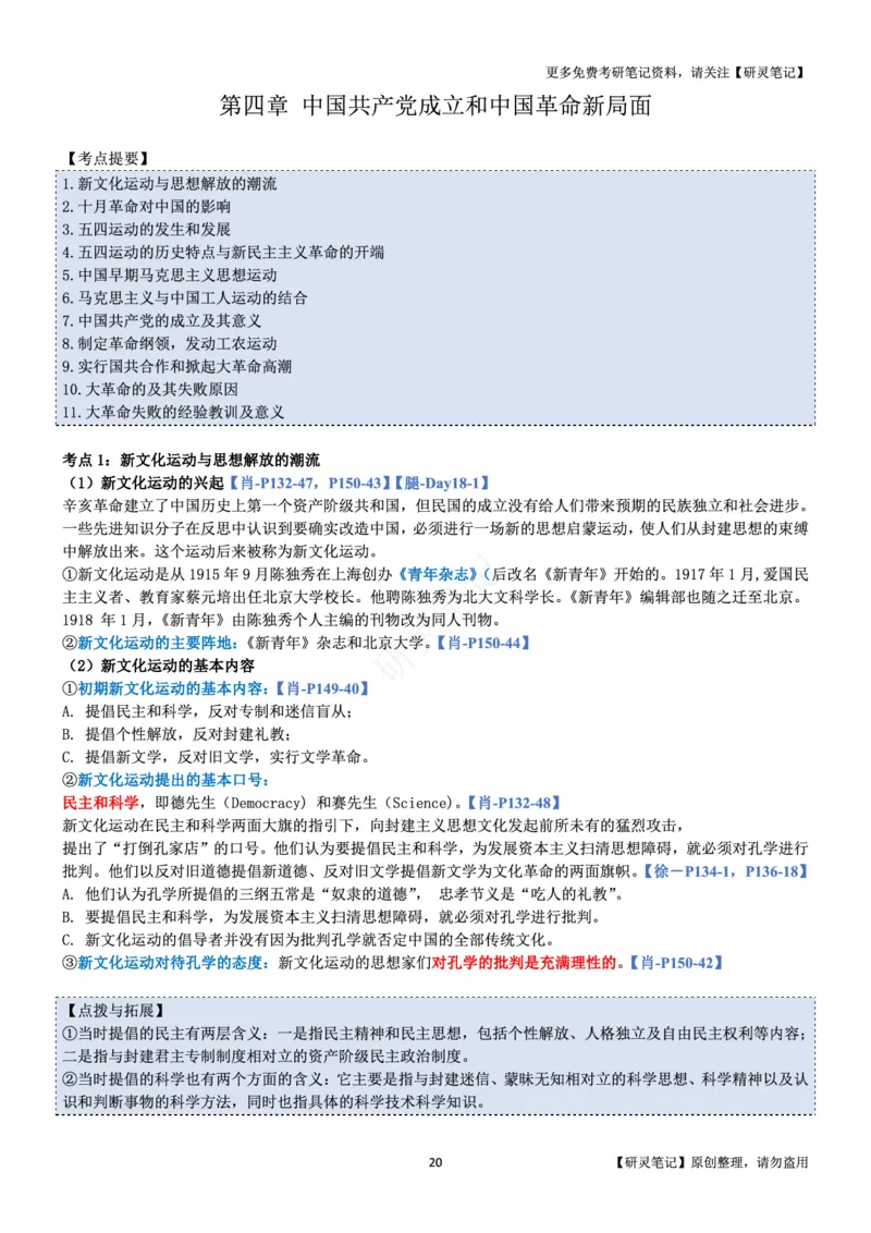 史纲_2026考公资料_（49）政治理论合集_政治理论合集_2025考研政治pdf（笔记）_肖秀荣考研政治_24肖秀荣_24肖、徐、腿三合一题目对应考点_资料1不带题库