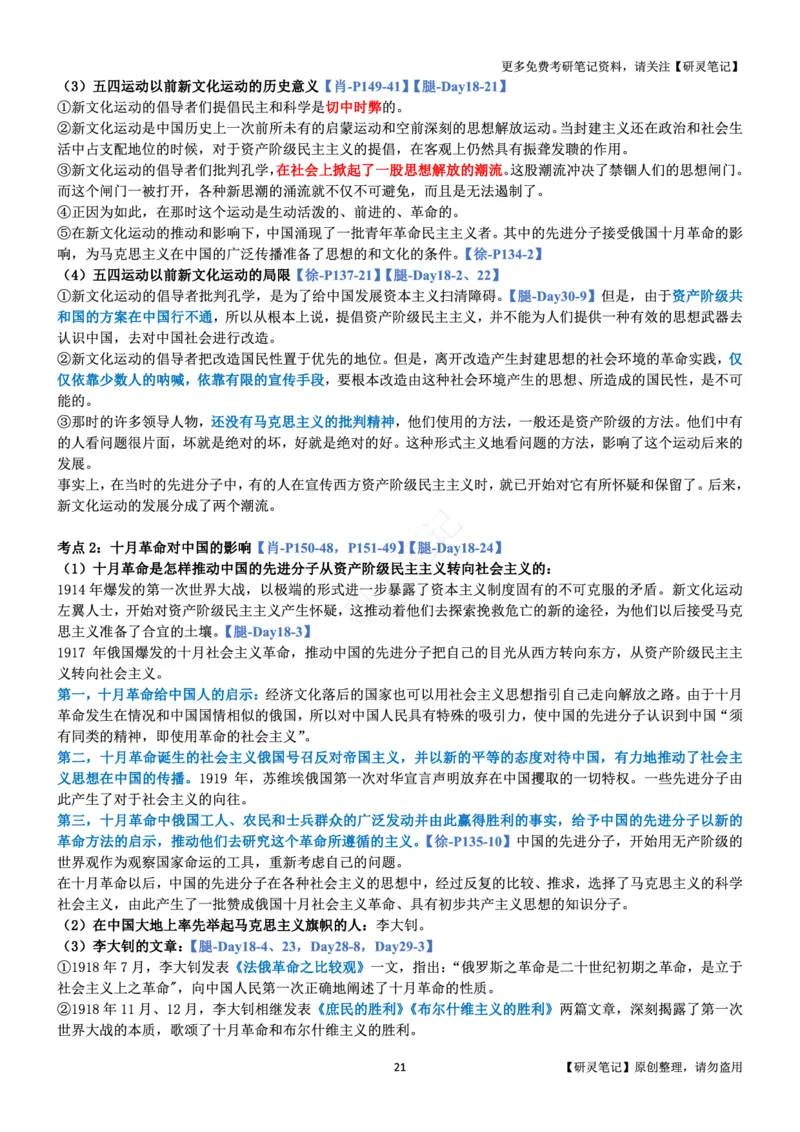 史纲_2026考公资料_（49）政治理论合集_政治理论合集_2025考研政治pdf（笔记）_肖秀荣考研政治_24肖秀荣_24肖、徐、腿三合一题目对应考点_资料1不带题库