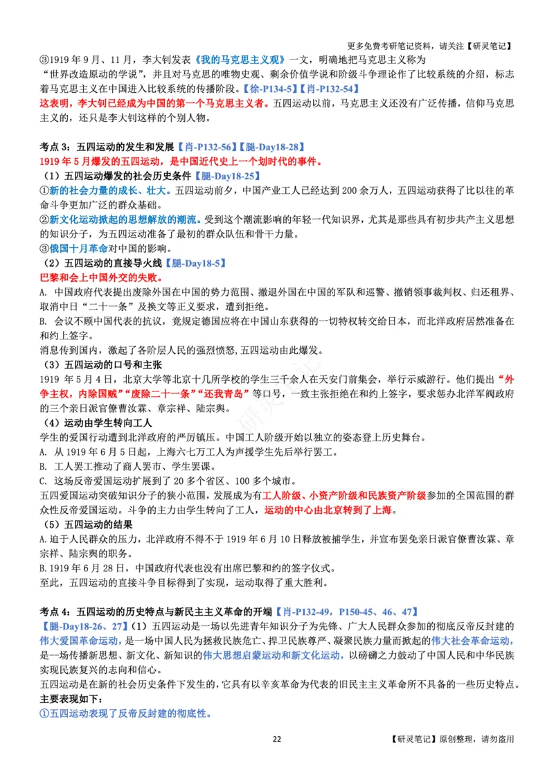 史纲_2026考公资料_（49）政治理论合集_政治理论合集_2025考研政治pdf（笔记）_肖秀荣考研政治_24肖秀荣_24肖、徐、腿三合一题目对应考点_资料1不带题库