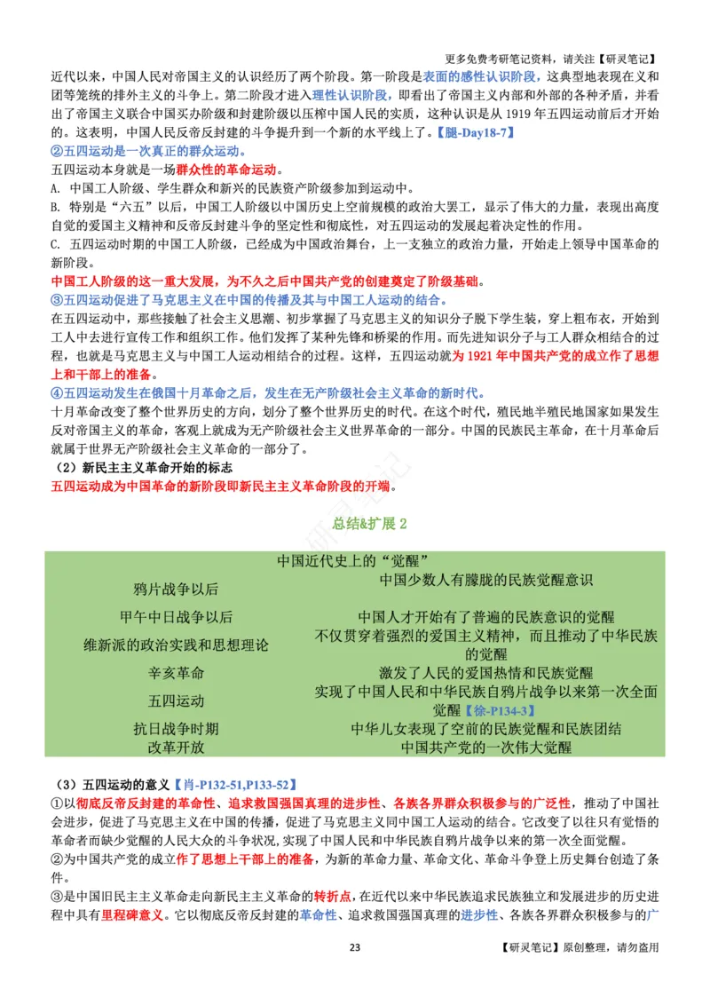 史纲_2026考公资料_（49）政治理论合集_政治理论合集_2025考研政治pdf（笔记）_肖秀荣考研政治_24肖秀荣_24肖、徐、腿三合一题目对应考点_资料1不带题库