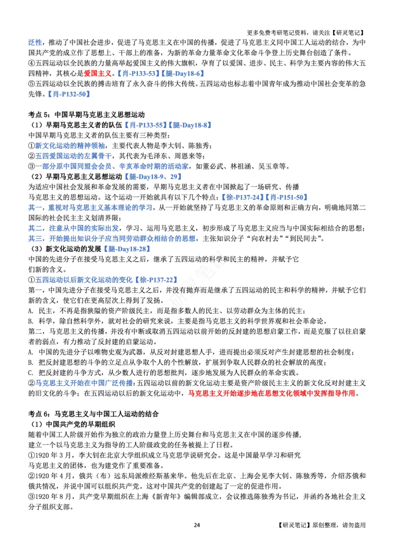 史纲_2026考公资料_（49）政治理论合集_政治理论合集_2025考研政治pdf（笔记）_肖秀荣考研政治_24肖秀荣_24肖、徐、腿三合一题目对应考点_资料1不带题库