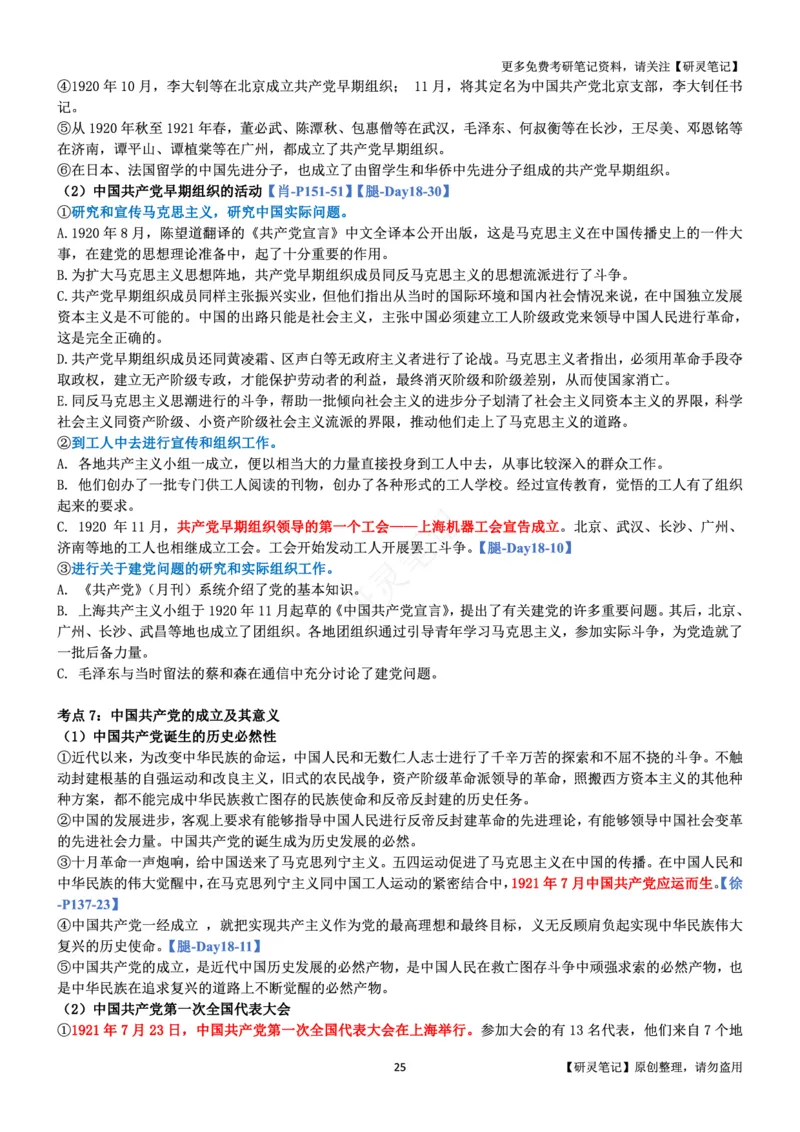 史纲_2026考公资料_（49）政治理论合集_政治理论合集_2025考研政治pdf（笔记）_肖秀荣考研政治_24肖秀荣_24肖、徐、腿三合一题目对应考点_资料1不带题库