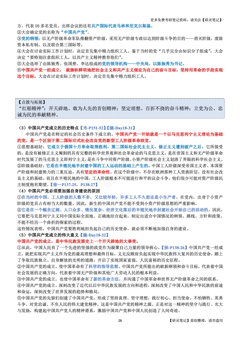 史纲_2026考公资料_（49）政治理论合集_政治理论合集_2025考研政治pdf（笔记）_肖秀荣考研政治_24肖秀荣_24肖、徐、腿三合一题目对应考点_资料1不带题库