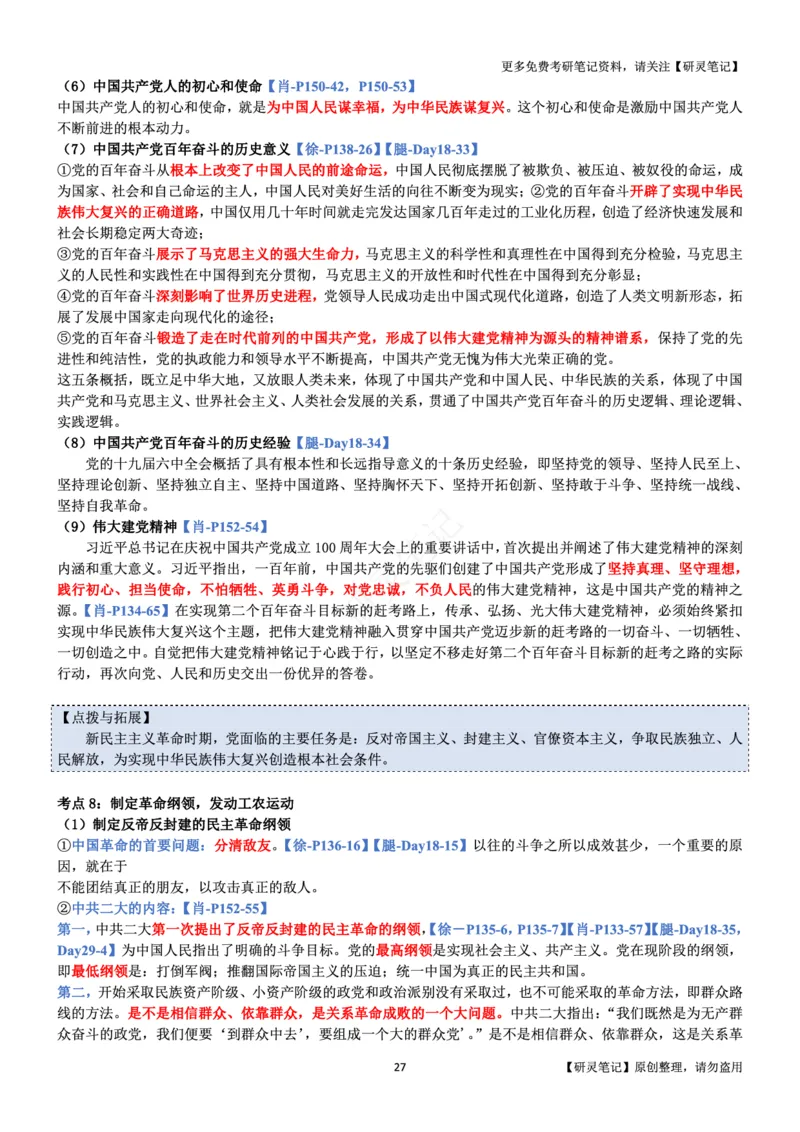 史纲_2026考公资料_（49）政治理论合集_政治理论合集_2025考研政治pdf（笔记）_肖秀荣考研政治_24肖秀荣_24肖、徐、腿三合一题目对应考点_资料1不带题库