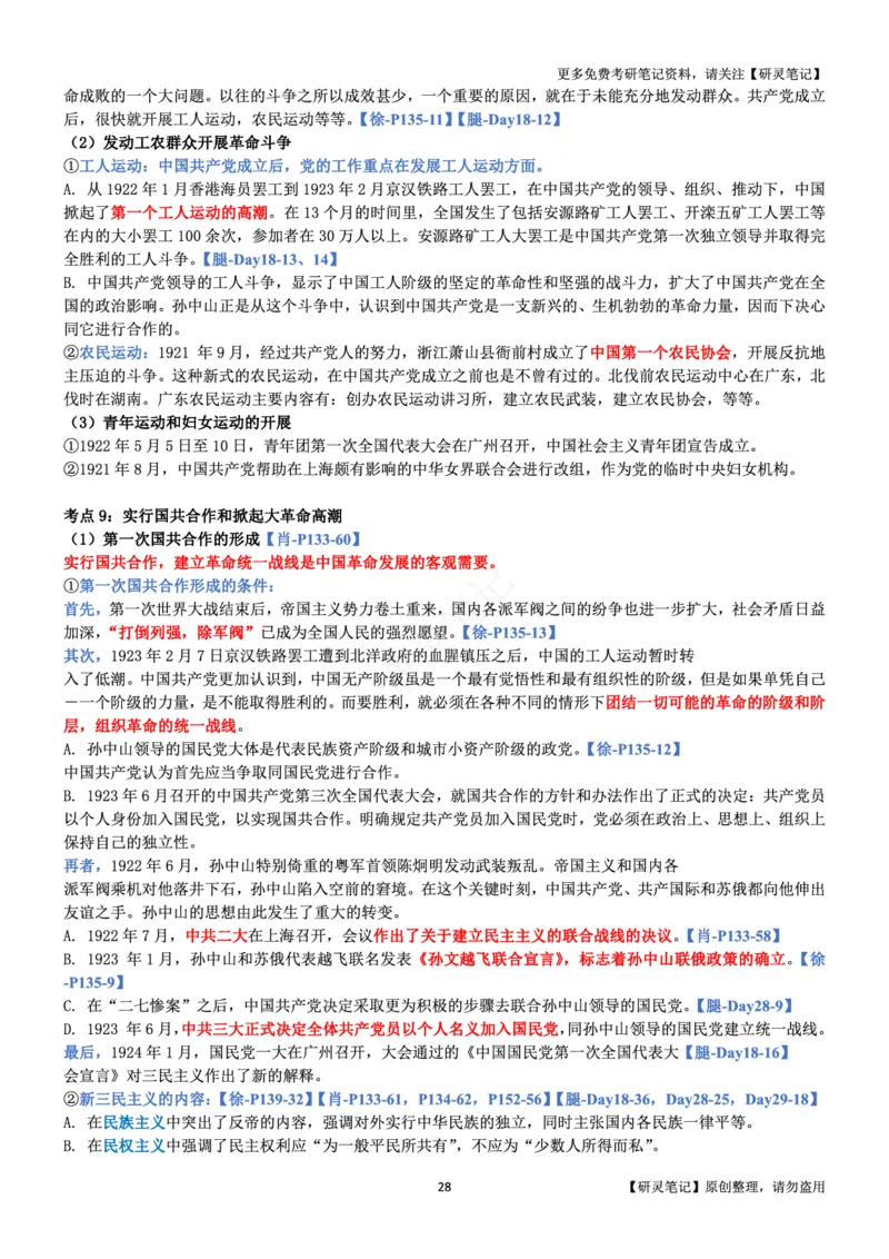 史纲_2026考公资料_（49）政治理论合集_政治理论合集_2025考研政治pdf（笔记）_肖秀荣考研政治_24肖秀荣_24肖、徐、腿三合一题目对应考点_资料1不带题库