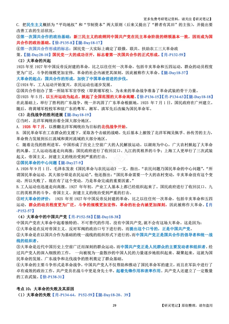 史纲_2026考公资料_（49）政治理论合集_政治理论合集_2025考研政治pdf（笔记）_肖秀荣考研政治_24肖秀荣_24肖、徐、腿三合一题目对应考点_资料1不带题库