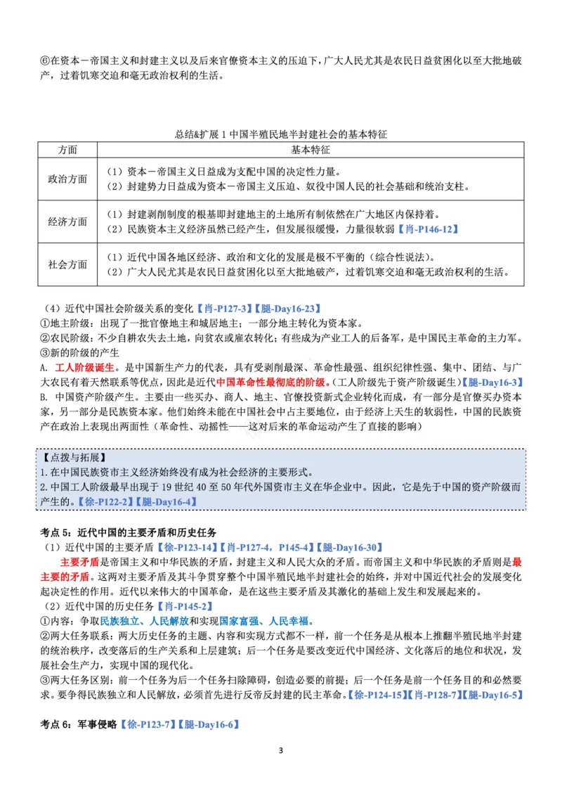 史纲_2026考公资料_（49）政治理论合集_政治理论合集_2025考研政治pdf（笔记）_肖秀荣考研政治_24肖秀荣_24肖、徐、腿三合一题目对应考点_资料1不带题库
