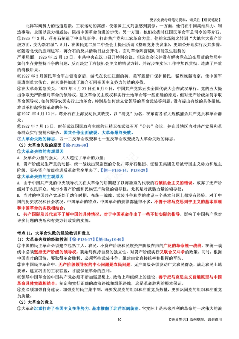 史纲_2026考公资料_（49）政治理论合集_政治理论合集_2025考研政治pdf（笔记）_肖秀荣考研政治_24肖秀荣_24肖、徐、腿三合一题目对应考点_资料1不带题库