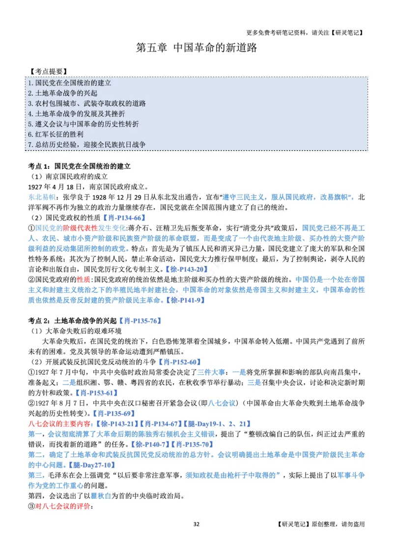 史纲_2026考公资料_（49）政治理论合集_政治理论合集_2025考研政治pdf（笔记）_肖秀荣考研政治_24肖秀荣_24肖、徐、腿三合一题目对应考点_资料1不带题库