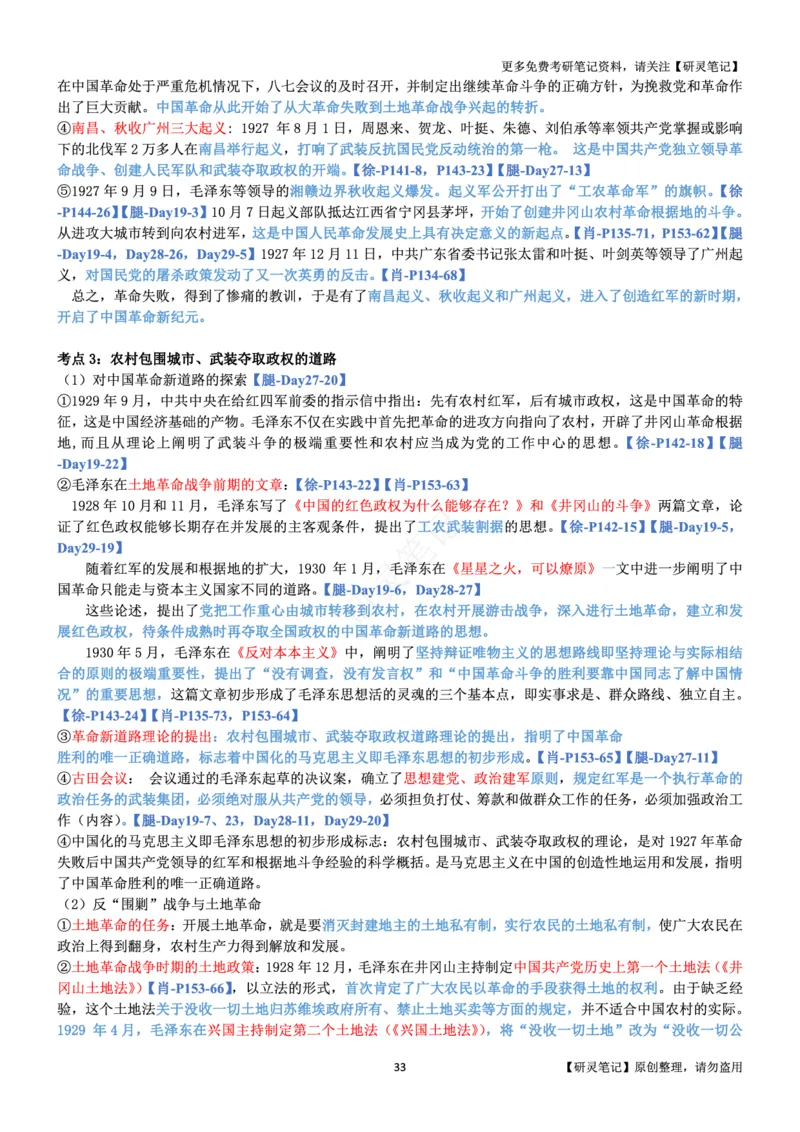 史纲_2026考公资料_（49）政治理论合集_政治理论合集_2025考研政治pdf（笔记）_肖秀荣考研政治_24肖秀荣_24肖、徐、腿三合一题目对应考点_资料1不带题库