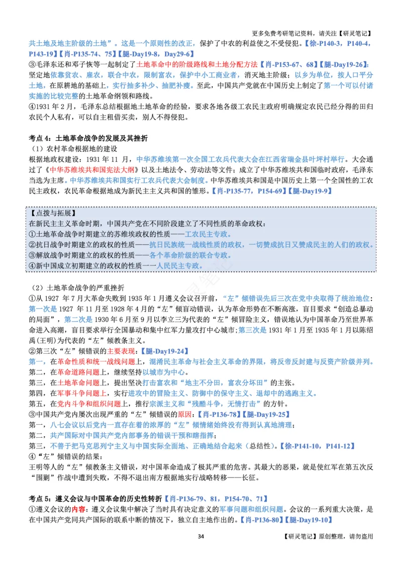 史纲_2026考公资料_（49）政治理论合集_政治理论合集_2025考研政治pdf（笔记）_肖秀荣考研政治_24肖秀荣_24肖、徐、腿三合一题目对应考点_资料1不带题库