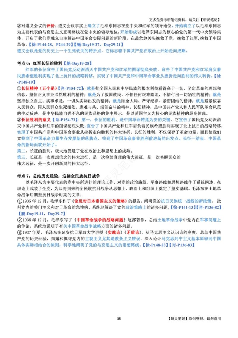 史纲_2026考公资料_（49）政治理论合集_政治理论合集_2025考研政治pdf（笔记）_肖秀荣考研政治_24肖秀荣_24肖、徐、腿三合一题目对应考点_资料1不带题库