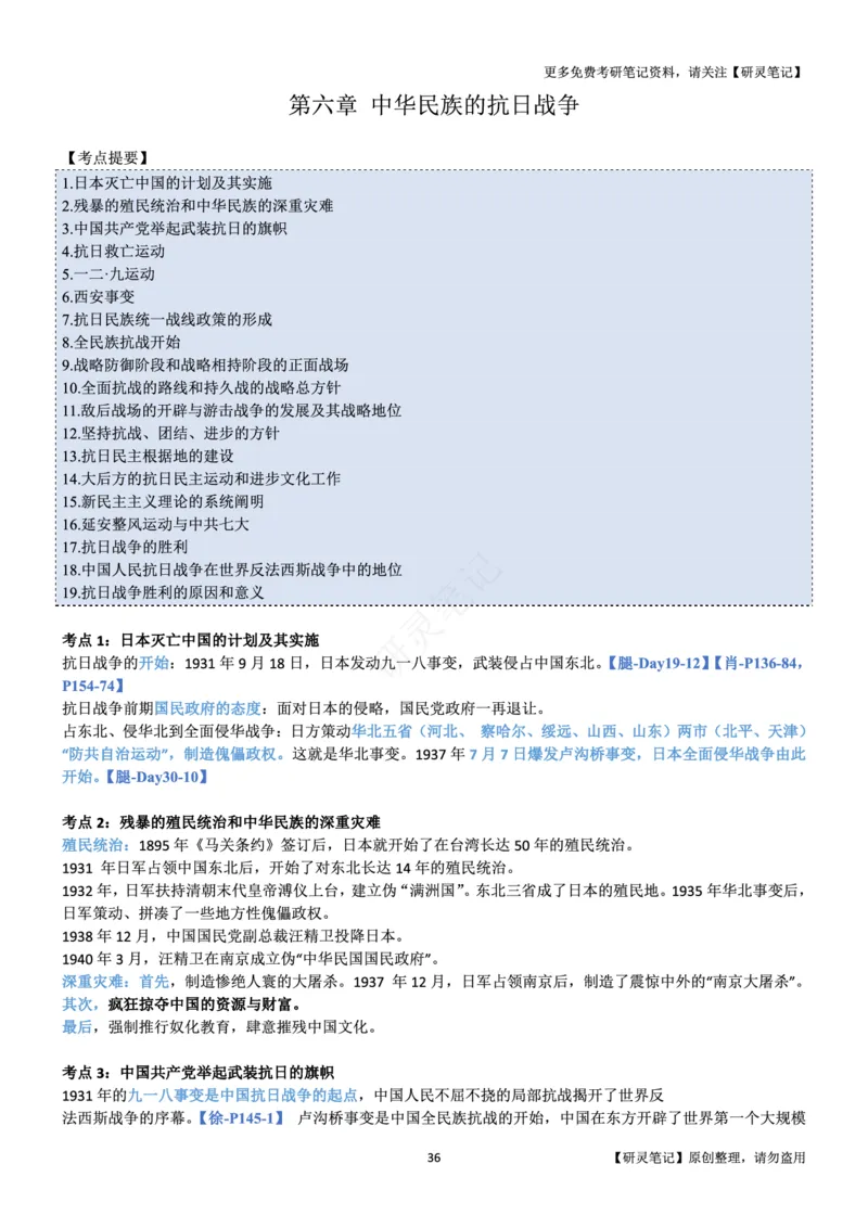 史纲_2026考公资料_（49）政治理论合集_政治理论合集_2025考研政治pdf（笔记）_肖秀荣考研政治_24肖秀荣_24肖、徐、腿三合一题目对应考点_资料1不带题库