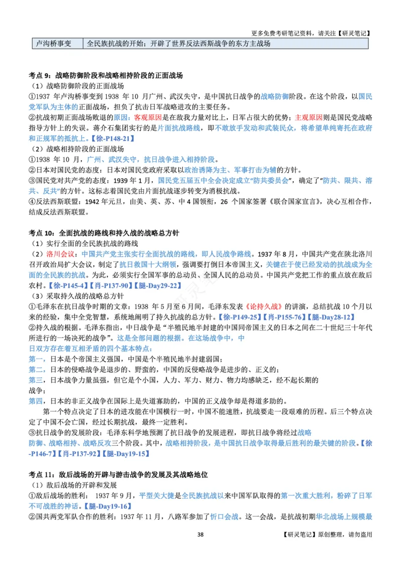 史纲_2026考公资料_（49）政治理论合集_政治理论合集_2025考研政治pdf（笔记）_肖秀荣考研政治_24肖秀荣_24肖、徐、腿三合一题目对应考点_资料1不带题库