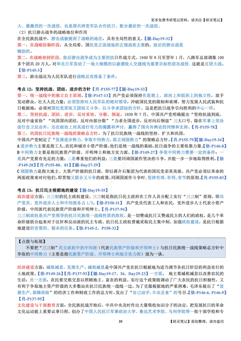 史纲_2026考公资料_（49）政治理论合集_政治理论合集_2025考研政治pdf（笔记）_肖秀荣考研政治_24肖秀荣_24肖、徐、腿三合一题目对应考点_资料1不带题库