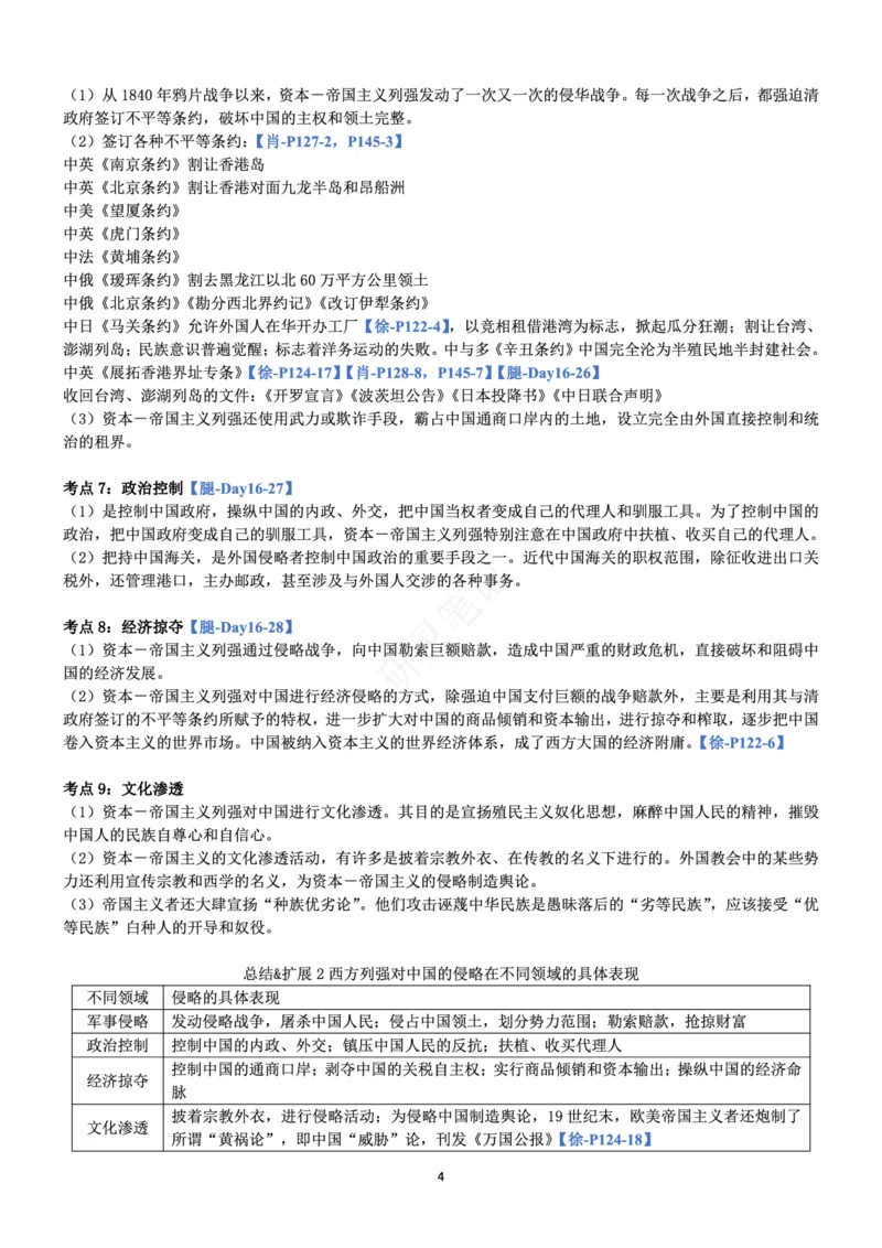 史纲_2026考公资料_（49）政治理论合集_政治理论合集_2025考研政治pdf（笔记）_肖秀荣考研政治_24肖秀荣_24肖、徐、腿三合一题目对应考点_资料1不带题库