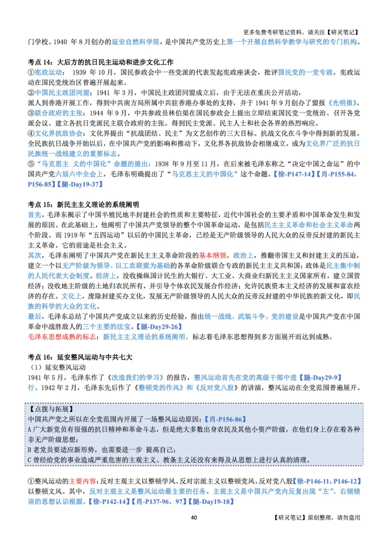史纲_2026考公资料_（49）政治理论合集_政治理论合集_2025考研政治pdf（笔记）_肖秀荣考研政治_24肖秀荣_24肖、徐、腿三合一题目对应考点_资料1不带题库