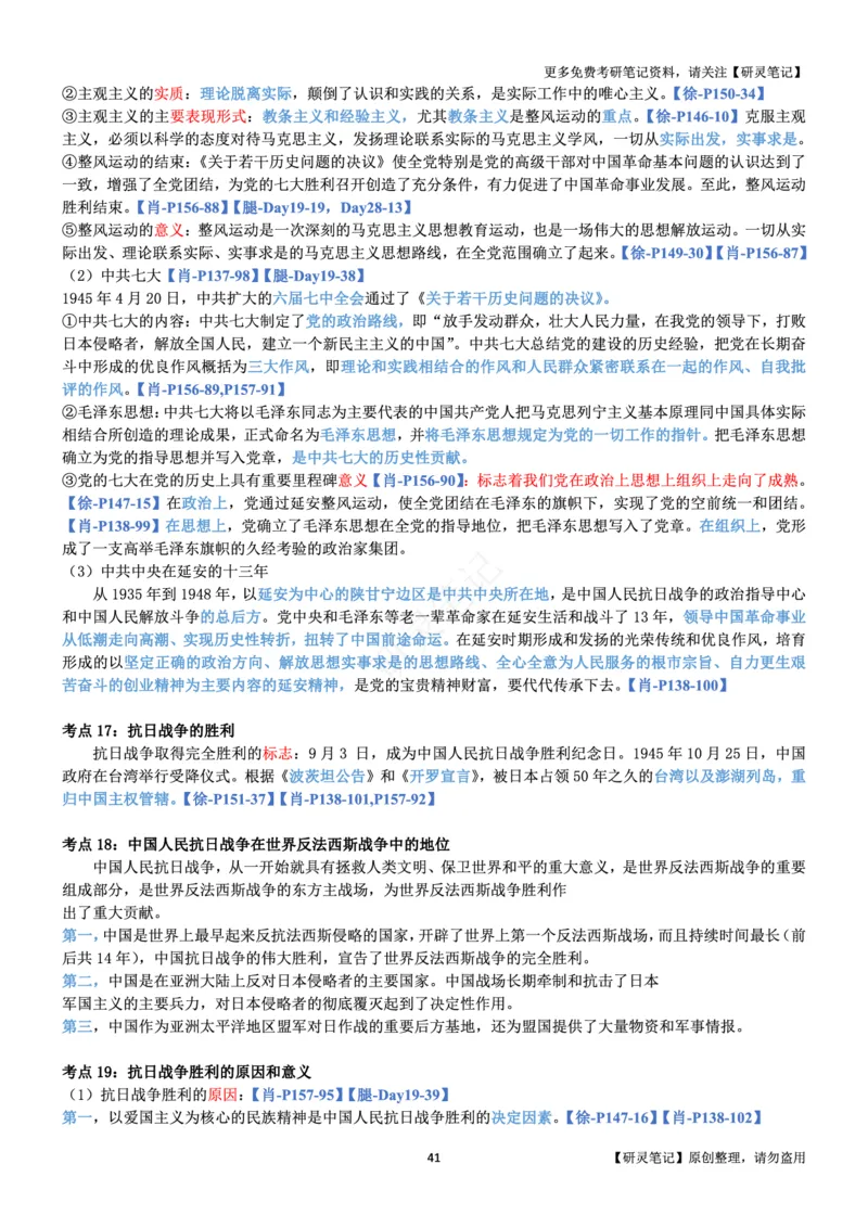 史纲_2026考公资料_（49）政治理论合集_政治理论合集_2025考研政治pdf（笔记）_肖秀荣考研政治_24肖秀荣_24肖、徐、腿三合一题目对应考点_资料1不带题库