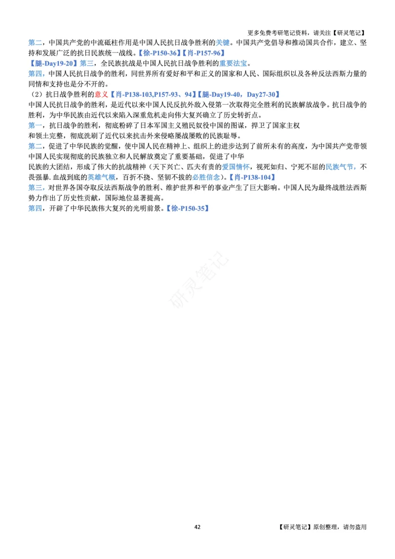 史纲_2026考公资料_（49）政治理论合集_政治理论合集_2025考研政治pdf（笔记）_肖秀荣考研政治_24肖秀荣_24肖、徐、腿三合一题目对应考点_资料1不带题库