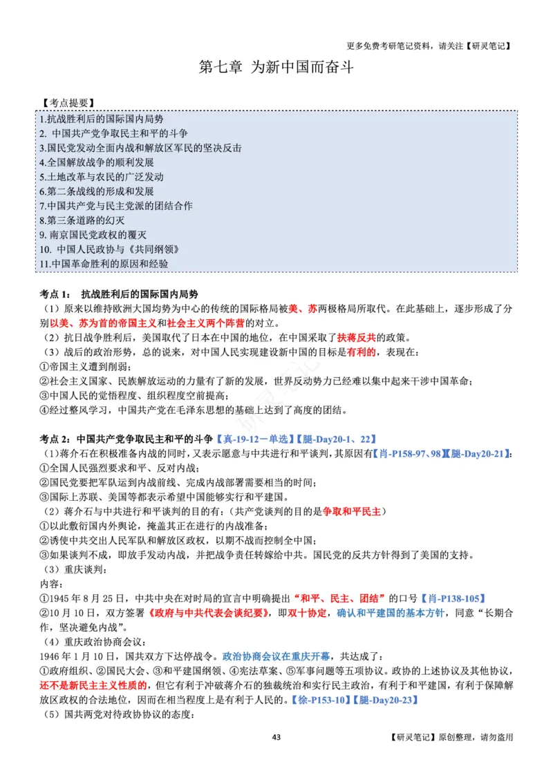 史纲_2026考公资料_（49）政治理论合集_政治理论合集_2025考研政治pdf（笔记）_肖秀荣考研政治_24肖秀荣_24肖、徐、腿三合一题目对应考点_资料1不带题库