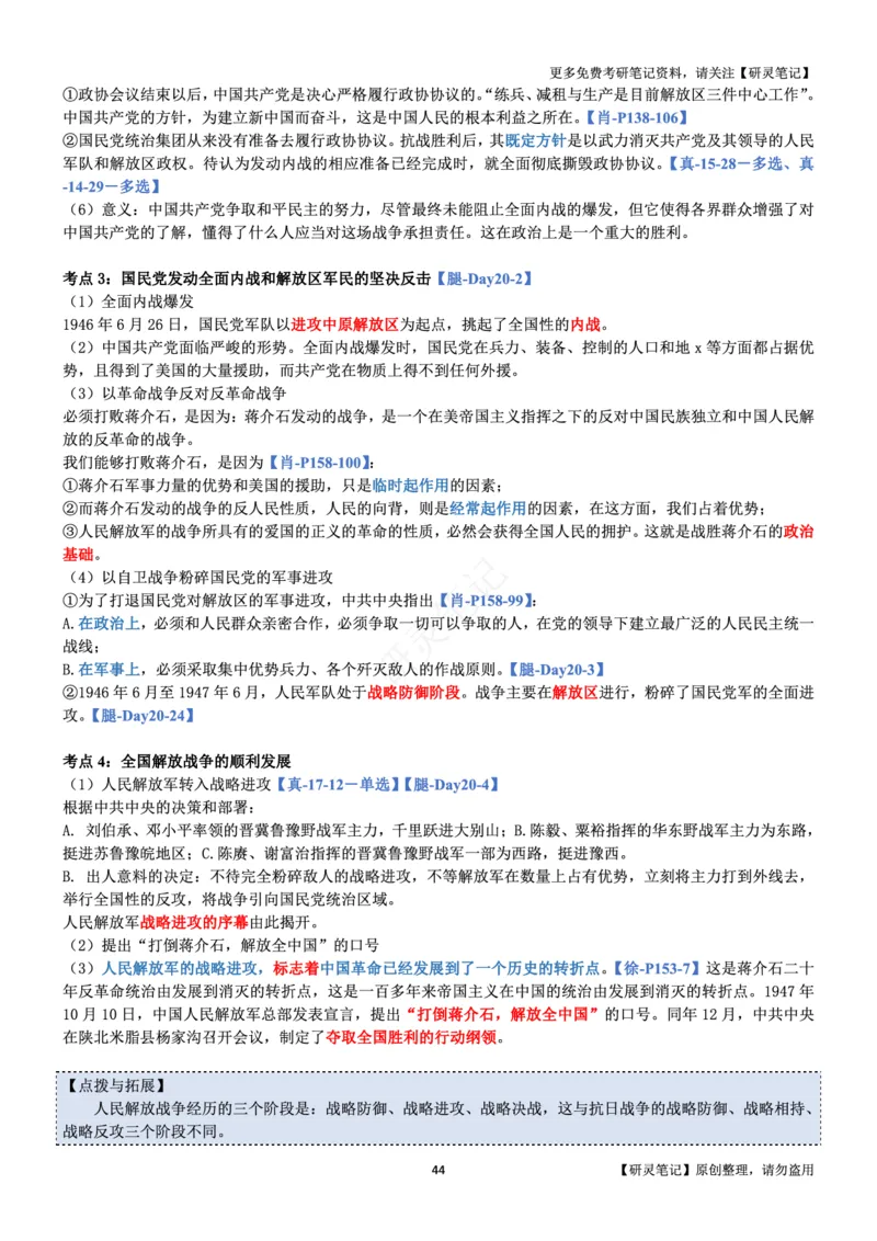 史纲_2026考公资料_（49）政治理论合集_政治理论合集_2025考研政治pdf（笔记）_肖秀荣考研政治_24肖秀荣_24肖、徐、腿三合一题目对应考点_资料1不带题库