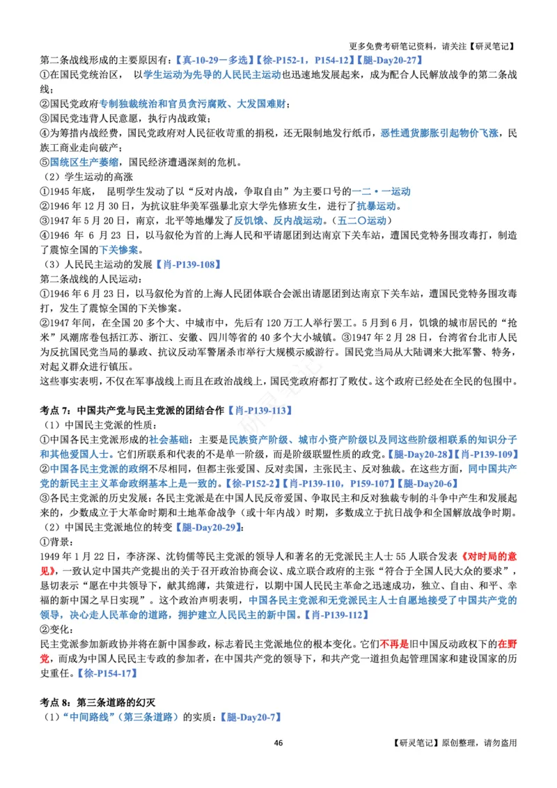 史纲_2026考公资料_（49）政治理论合集_政治理论合集_2025考研政治pdf（笔记）_肖秀荣考研政治_24肖秀荣_24肖、徐、腿三合一题目对应考点_资料1不带题库