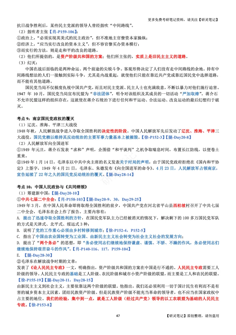 史纲_2026考公资料_（49）政治理论合集_政治理论合集_2025考研政治pdf（笔记）_肖秀荣考研政治_24肖秀荣_24肖、徐、腿三合一题目对应考点_资料1不带题库