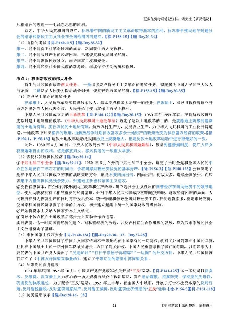 史纲_2026考公资料_（49）政治理论合集_政治理论合集_2025考研政治pdf（笔记）_肖秀荣考研政治_24肖秀荣_24肖、徐、腿三合一题目对应考点_资料1不带题库