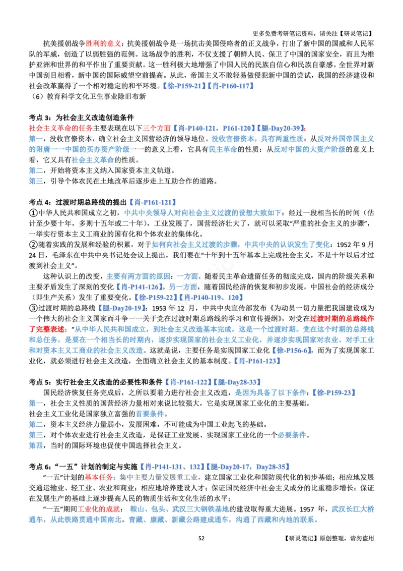 史纲_2026考公资料_（49）政治理论合集_政治理论合集_2025考研政治pdf（笔记）_肖秀荣考研政治_24肖秀荣_24肖、徐、腿三合一题目对应考点_资料1不带题库