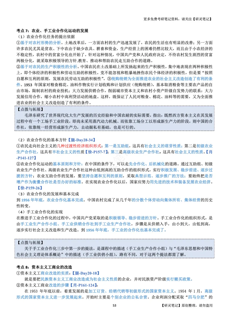 史纲_2026考公资料_（49）政治理论合集_政治理论合集_2025考研政治pdf（笔记）_肖秀荣考研政治_24肖秀荣_24肖、徐、腿三合一题目对应考点_资料1不带题库