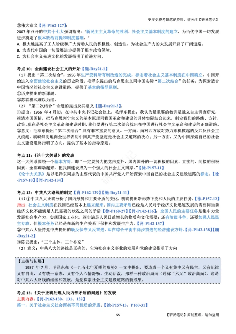 史纲_2026考公资料_（49）政治理论合集_政治理论合集_2025考研政治pdf（笔记）_肖秀荣考研政治_24肖秀荣_24肖、徐、腿三合一题目对应考点_资料1不带题库