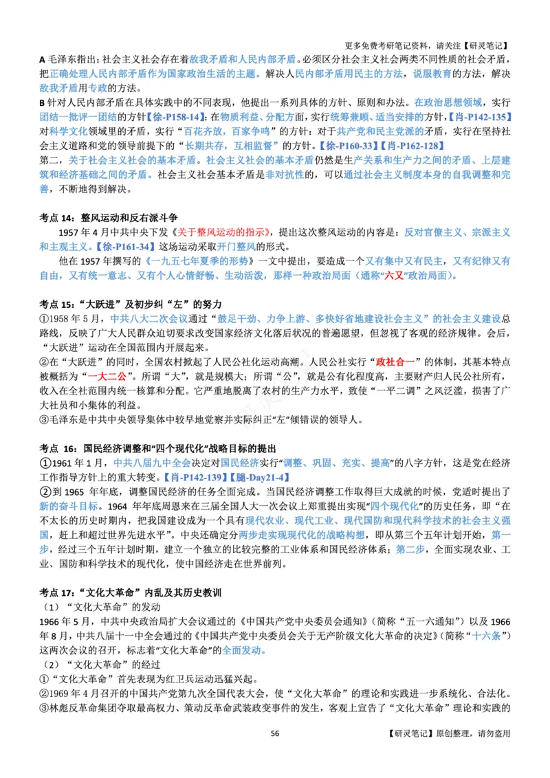 史纲_2026考公资料_（49）政治理论合集_政治理论合集_2025考研政治pdf（笔记）_肖秀荣考研政治_24肖秀荣_24肖、徐、腿三合一题目对应考点_资料1不带题库