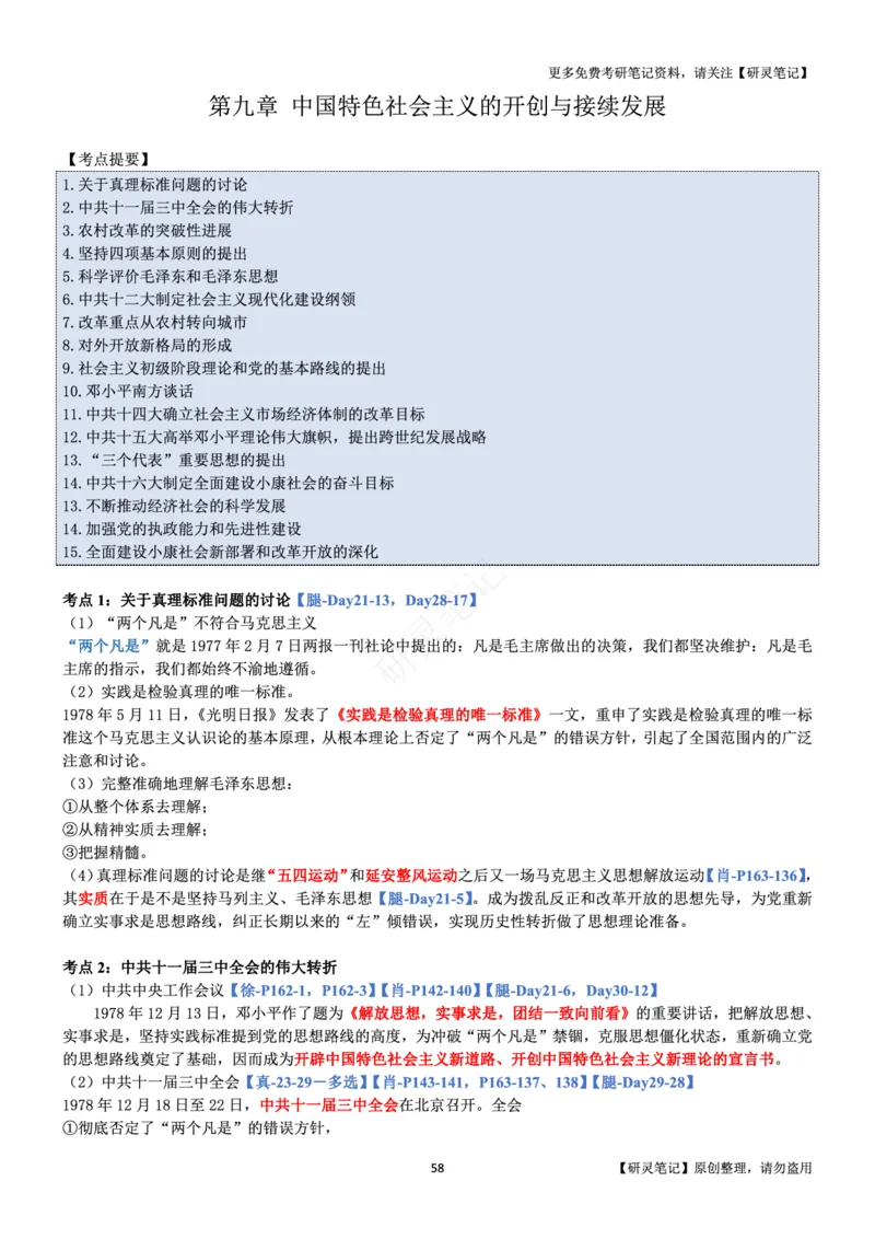 史纲_2026考公资料_（49）政治理论合集_政治理论合集_2025考研政治pdf（笔记）_肖秀荣考研政治_24肖秀荣_24肖、徐、腿三合一题目对应考点_资料1不带题库