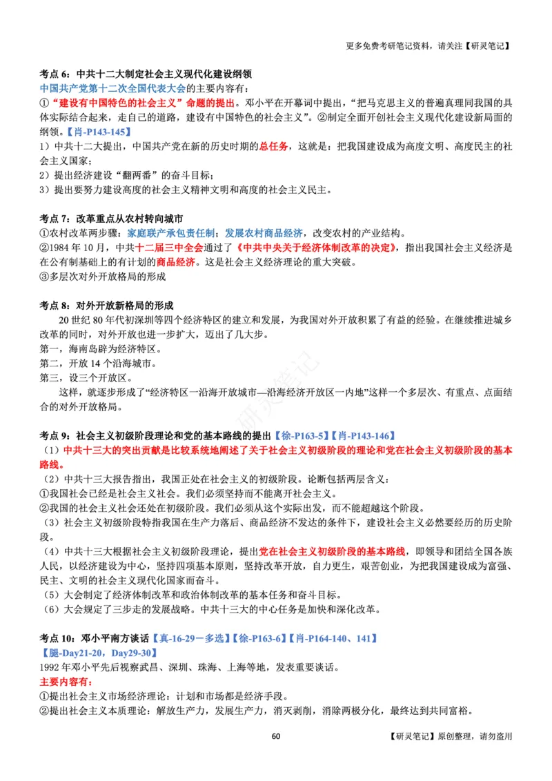 史纲_2026考公资料_（49）政治理论合集_政治理论合集_2025考研政治pdf（笔记）_肖秀荣考研政治_24肖秀荣_24肖、徐、腿三合一题目对应考点_资料1不带题库