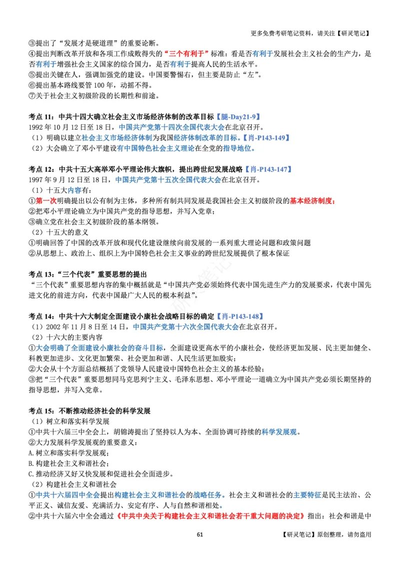 史纲_2026考公资料_（49）政治理论合集_政治理论合集_2025考研政治pdf（笔记）_肖秀荣考研政治_24肖秀荣_24肖、徐、腿三合一题目对应考点_资料1不带题库