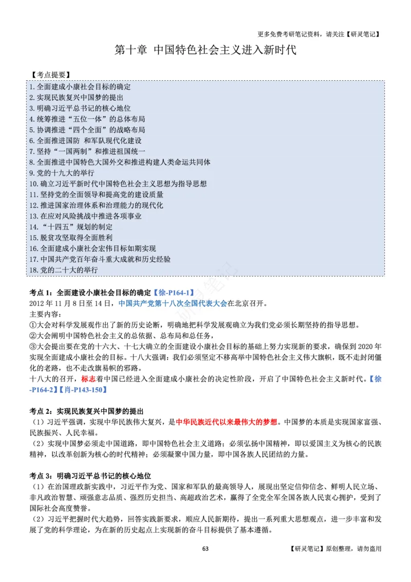 史纲_2026考公资料_（49）政治理论合集_政治理论合集_2025考研政治pdf（笔记）_肖秀荣考研政治_24肖秀荣_24肖、徐、腿三合一题目对应考点_资料1不带题库
